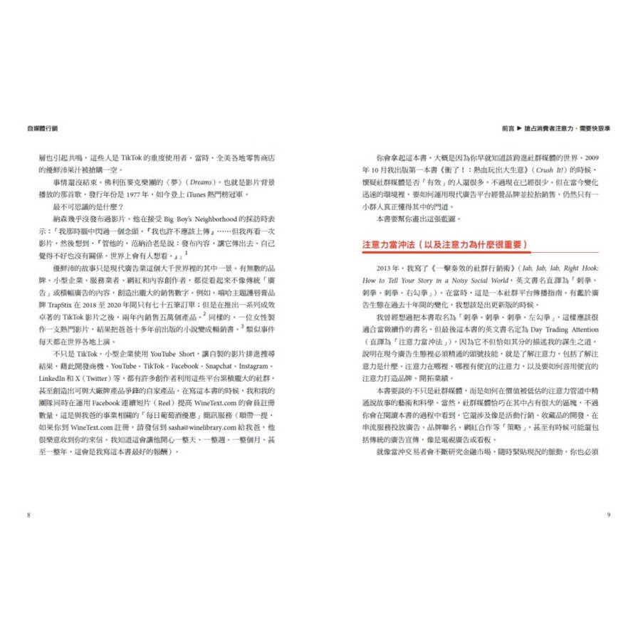 自媒體行銷：短影音時代打造IP和流量變現_5