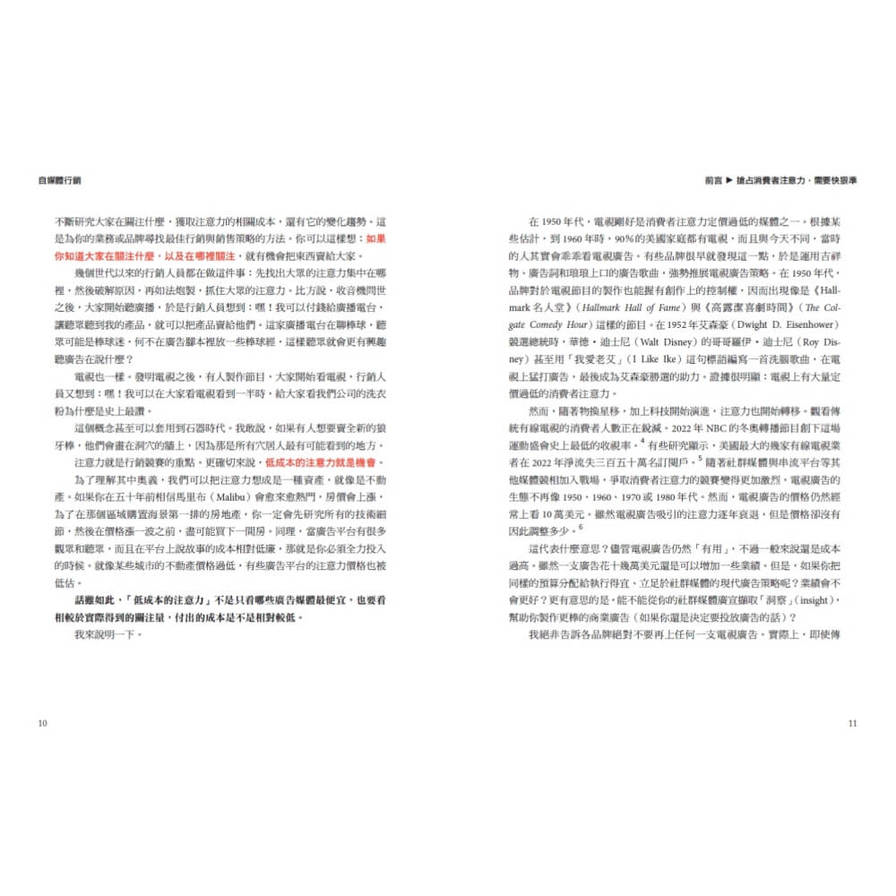 自媒體行銷：短影音時代打造IP和流量變現_6