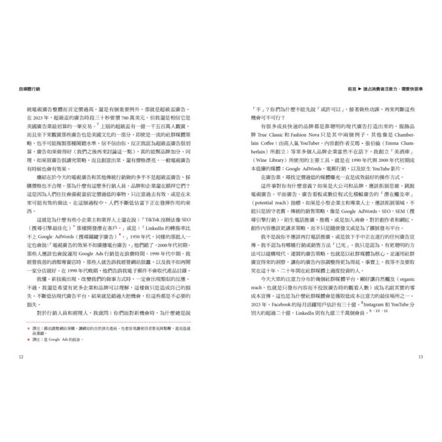 自媒體行銷：短影音時代打造IP和流量變現_7