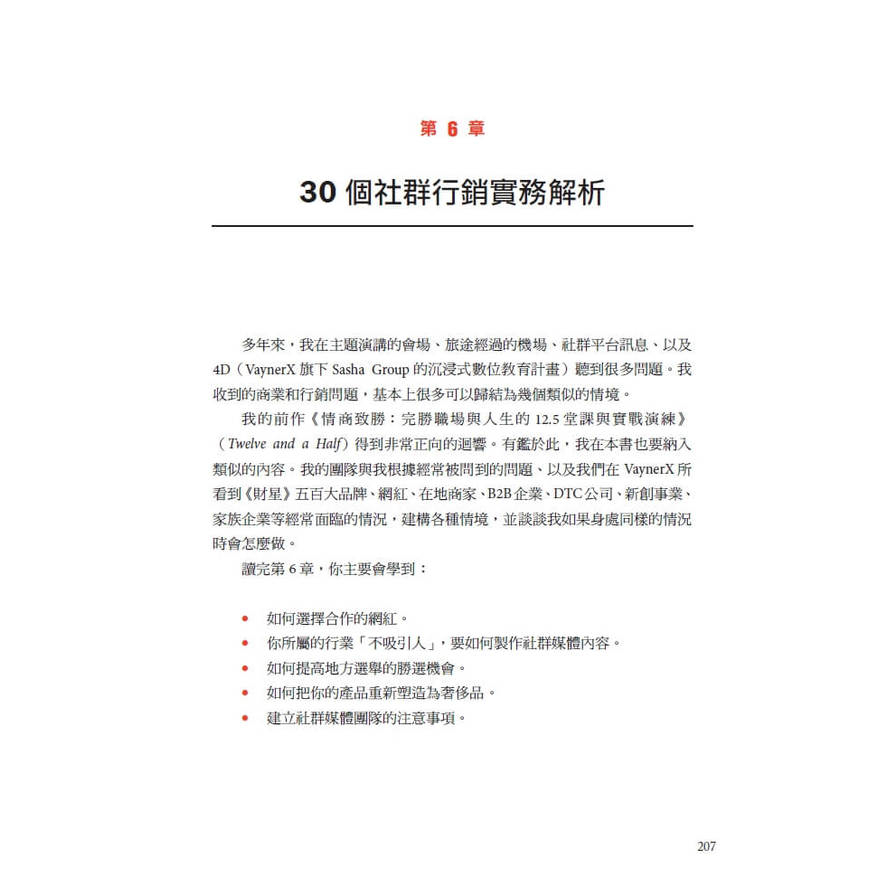 自媒體行銷：短影音時代打造IP和流量變現_8