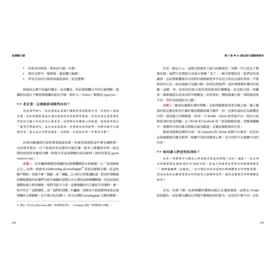 自媒體行銷：短影音時代打造IP和流量變現_9