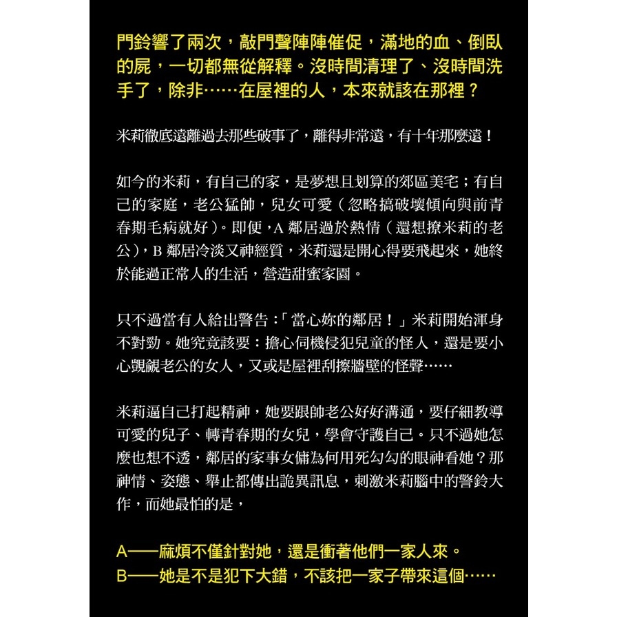 家弒對決【盯好你的鄰居！《家弒服務》系列驚奇逆轉】_5