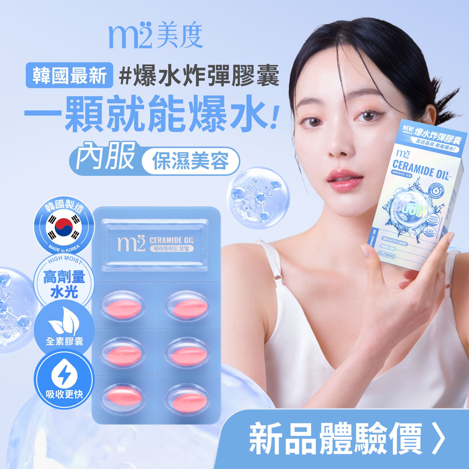 【m2美度】超能水光精粹軟膠囊 五盒組(24入/盒)_2