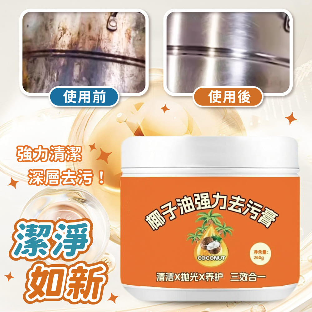 椰子油去汙膏【G858】
