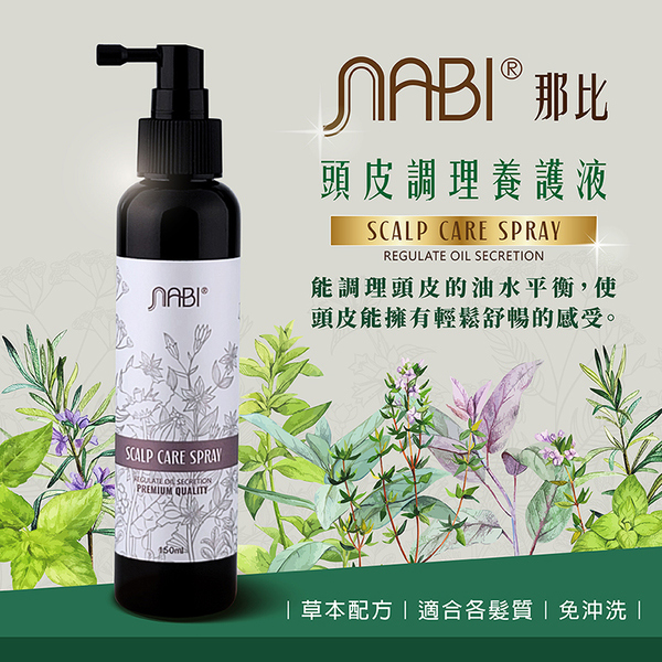 【PINGO台灣品工】那比頭皮調理養護液 150mlx2_2