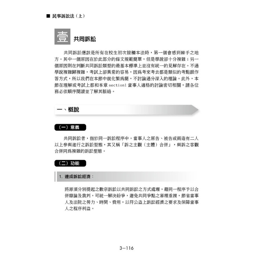 民事訴訟法(上)(20版)_4