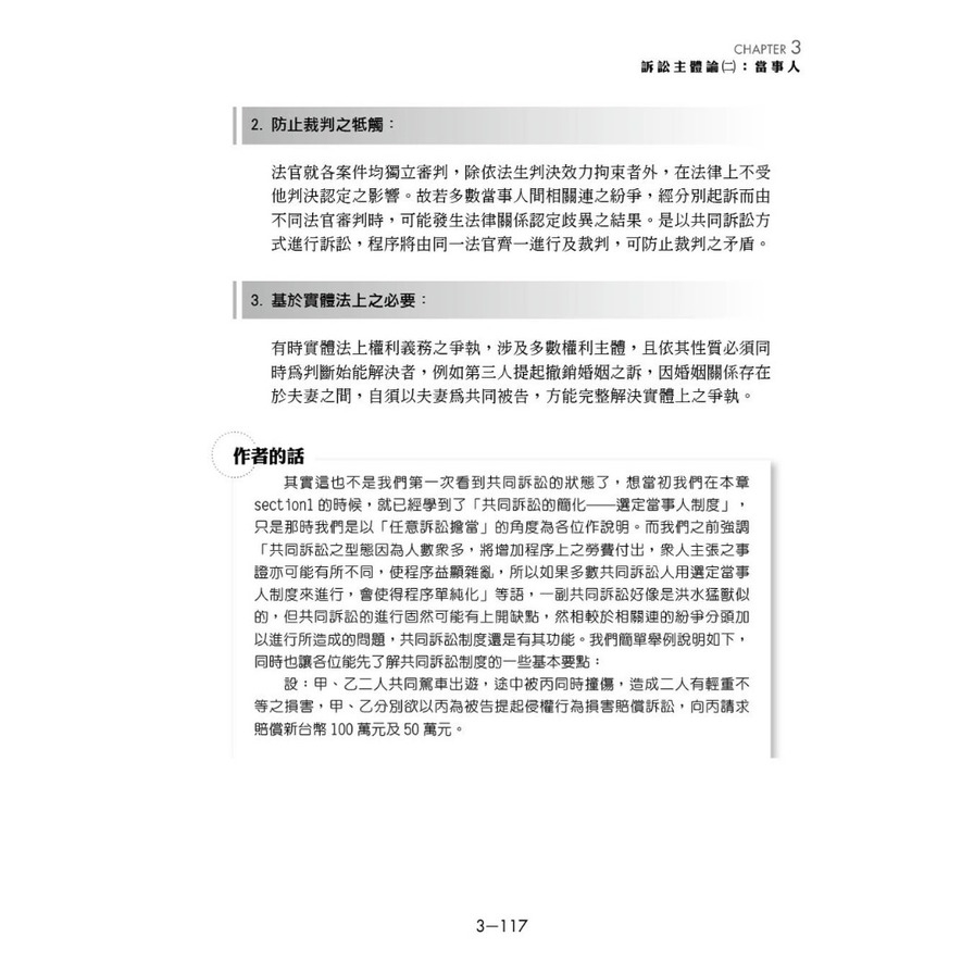 民事訴訟法(上)(20版)_5
