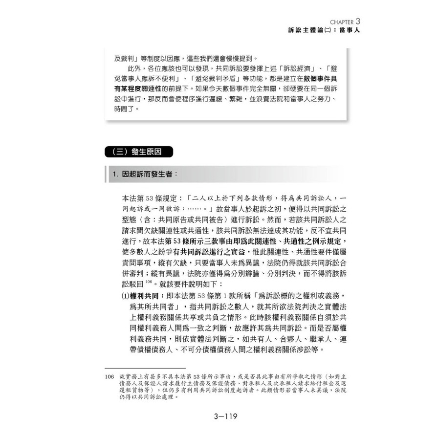 民事訴訟法(上)(20版)_7