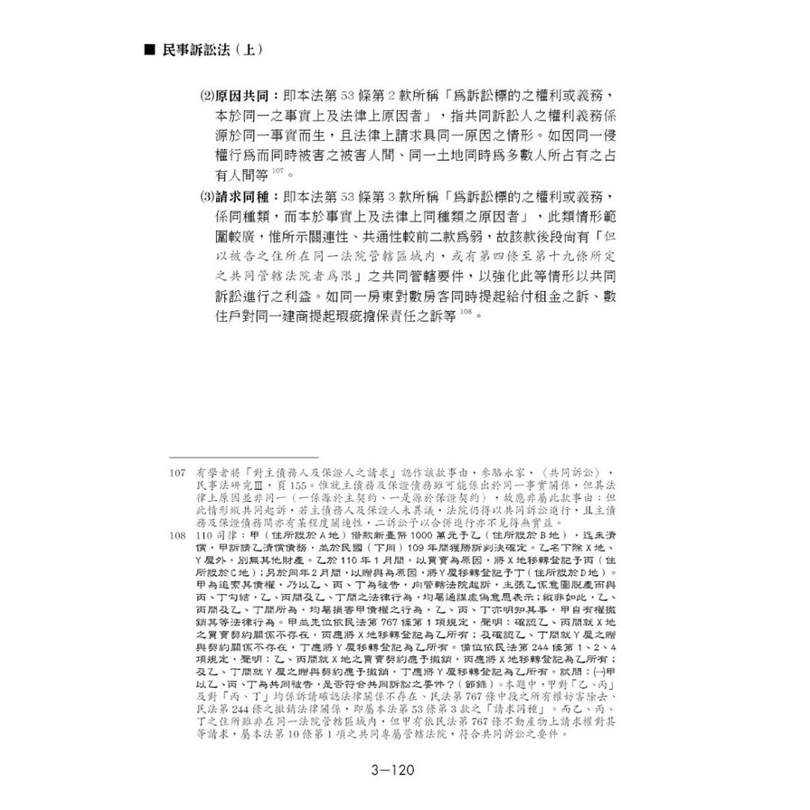 民事訴訟法(上)(20版)_8