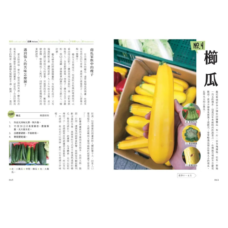 菜市場的一年：100種少婦好吃驚的蔬菜採買攻略_6