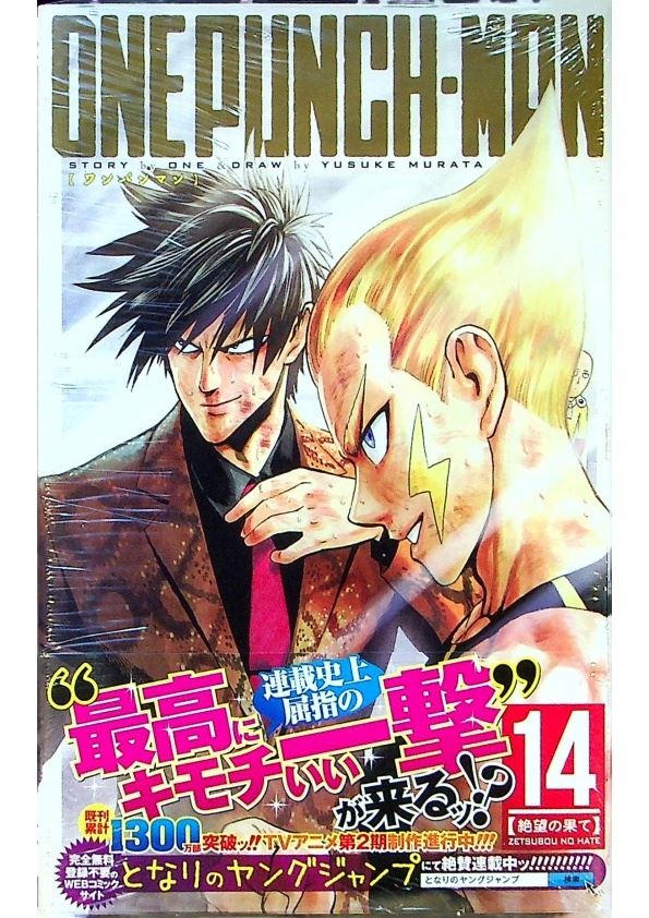 【全新未拆封】ワンパンマン 14(日文原文)／ONE  著  村田 雄介  繪_0
