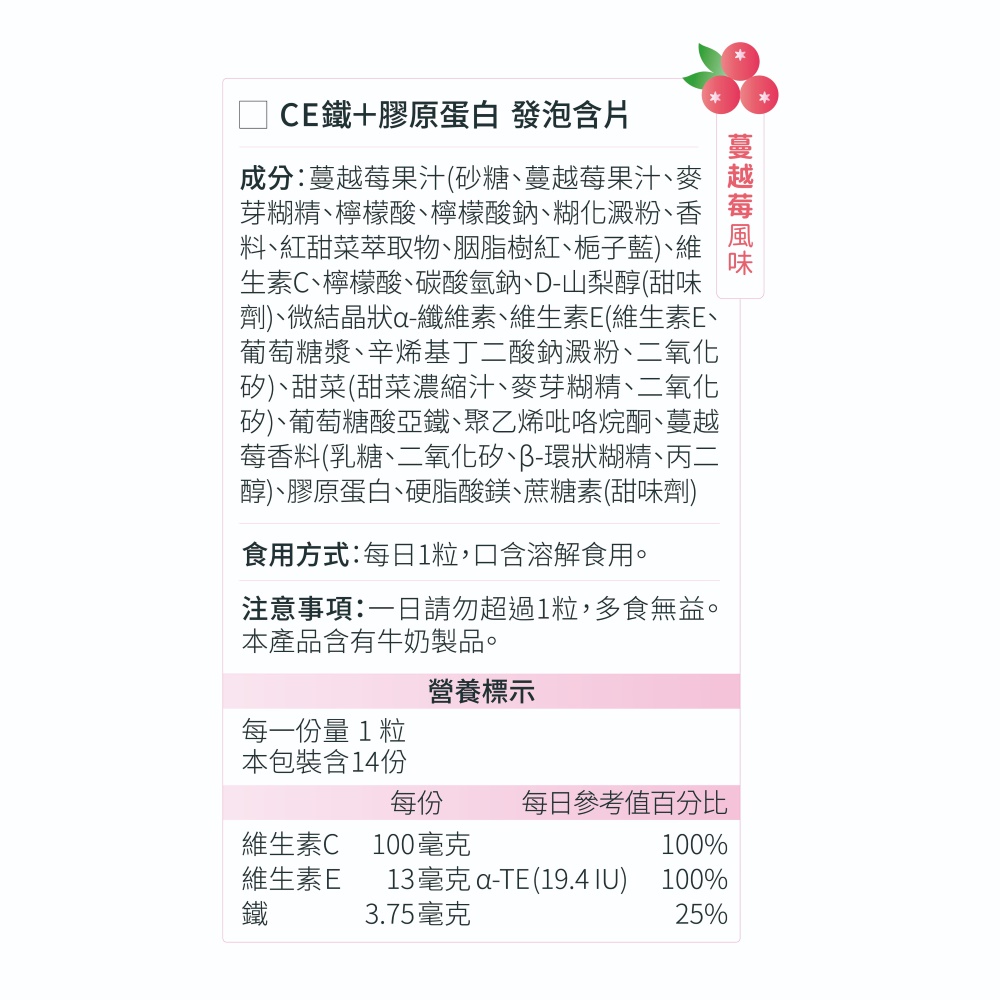 松瑞 維他泡泡 CE鐵+膠原蛋白 發泡含片-蔓越莓風味 (14粒/瓶)【杏一】_1