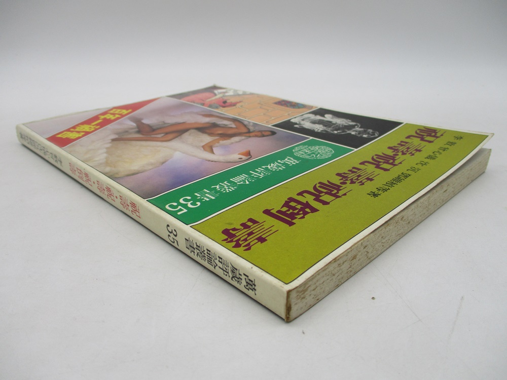 萬歲評論叢書35 祝壽‧祝壽‧祝倒壽--1986年10月初版／李敖 曾心儀 沈沉 鄧維楨 等著_1