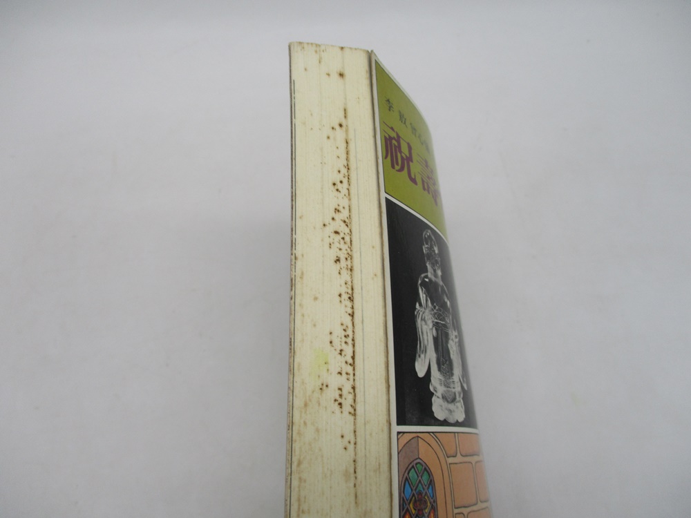 萬歲評論叢書35 祝壽‧祝壽‧祝倒壽--1986年10月初版／李敖 曾心儀 沈沉 鄧維楨 等著_3