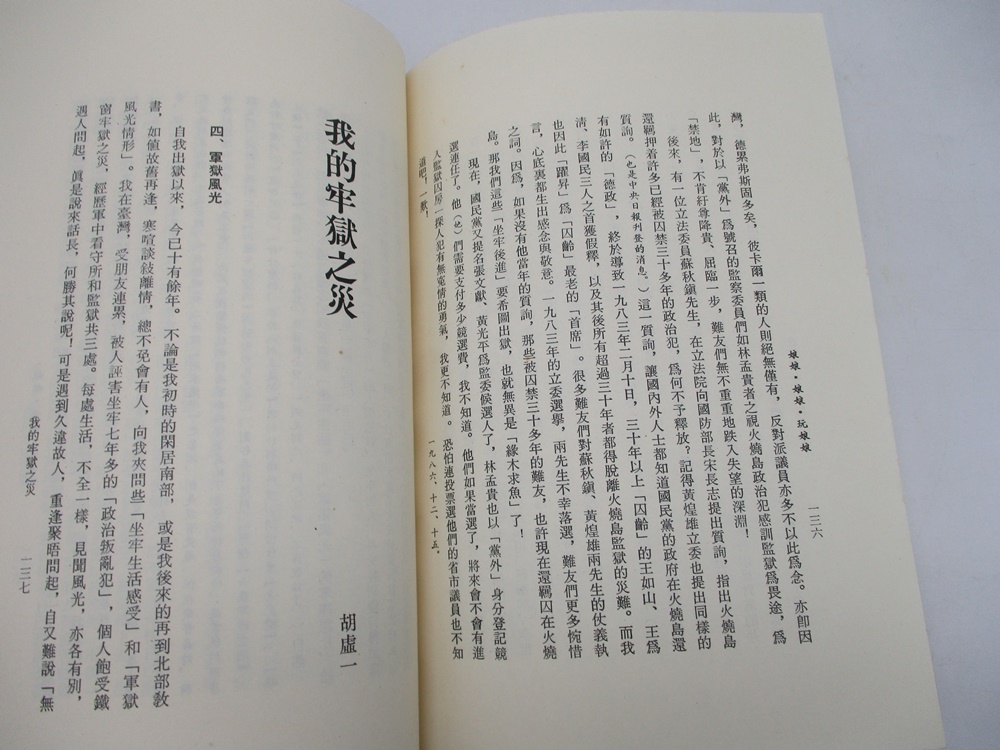 萬歲評論叢書37 娘娘‧娘娘‧玩娘娘--1986年12月初版／李敖 張溫鷹 廖作 曾心儀 等著_3