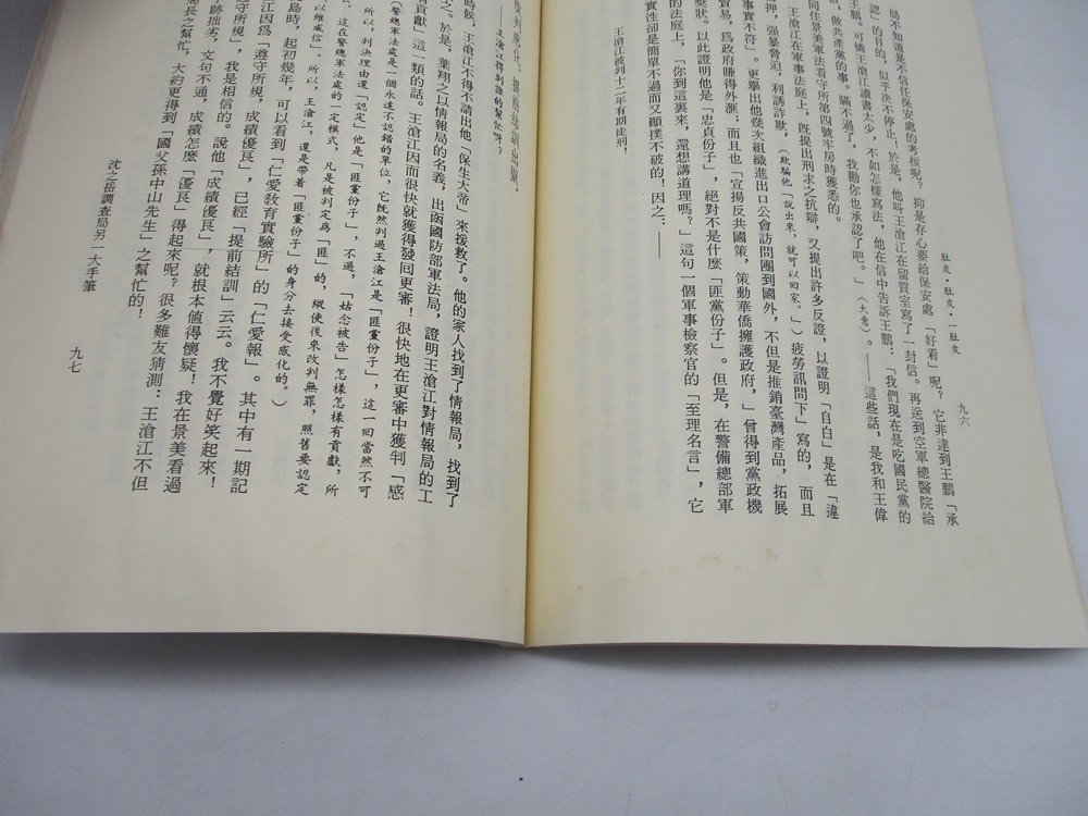 萬歲評論叢書39 肚皮‧肚皮‧一肚皮--1987年2月初版／李敖 李世傑 向青 曾心儀 等著_4