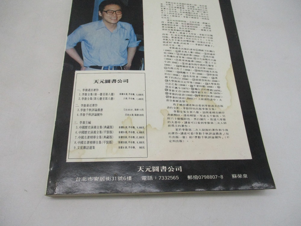 萬歲評論叢書39 肚皮‧肚皮‧一肚皮--1987年2月初版／李敖 李世傑 向青 曾心儀 等著_5