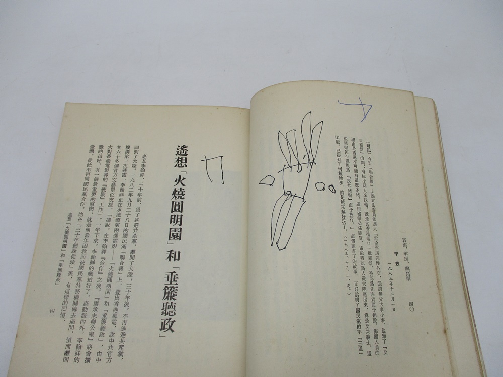 李敖千秋評論叢書27 大使‧老鼠‧怕--1983年12月初版／李敖 著_4