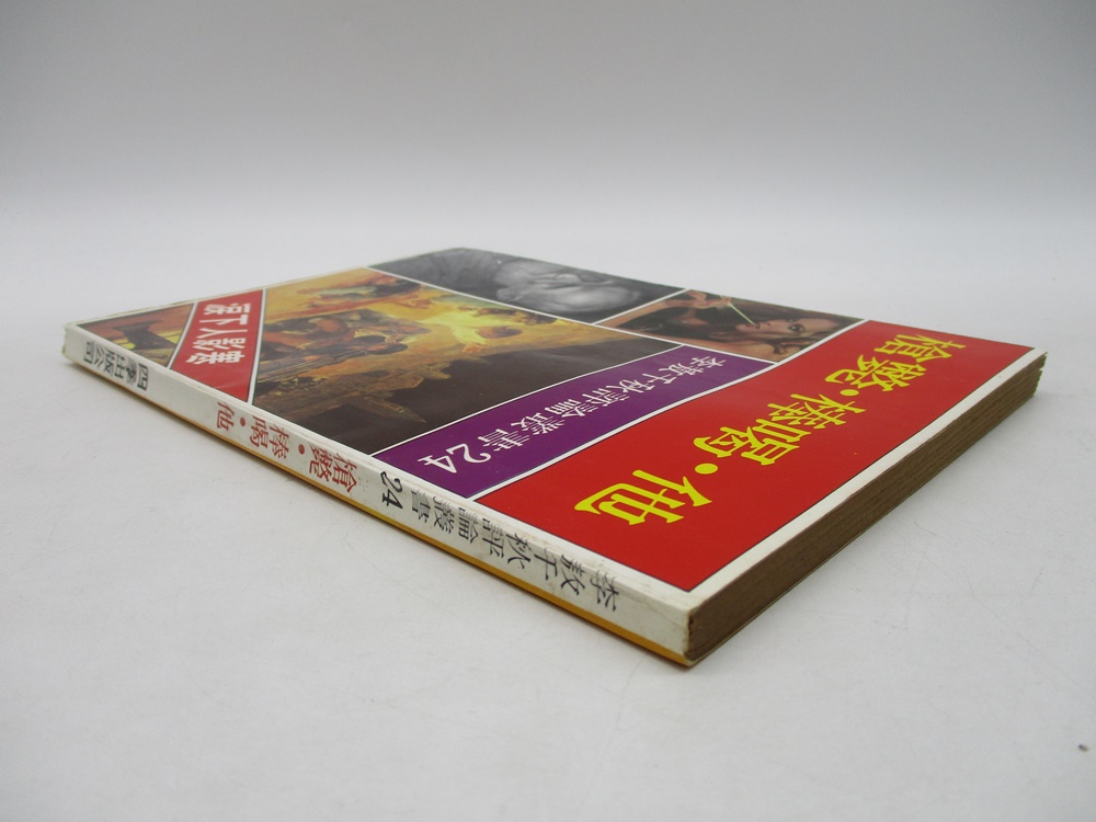 李敖千秋評論叢書24 槍斃‧棒喝‧他--1983年7月版／李敖 著_1