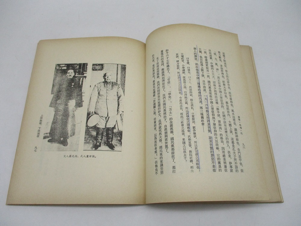 李敖千秋評論叢書24 槍斃‧棒喝‧他--1983年7月版／李敖 著_4