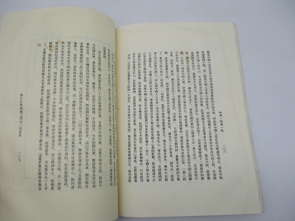 李敖千秋評論叢書58 時間‧時間‧表--1986年7月初版／李敖 著_3