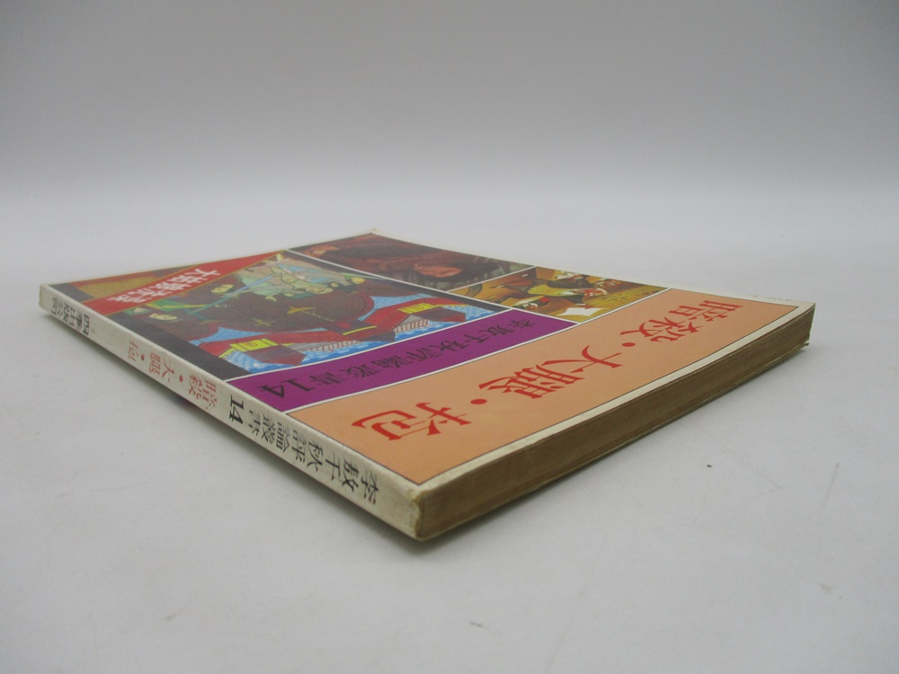 李敖千秋評論叢書14 暗殺‧大腿‧抱--1982年10月版／李敖 著_1