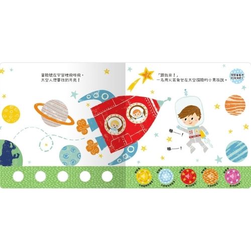 聽！洞洞裡有聲音！- 咻！原來是火箭要登陸_1