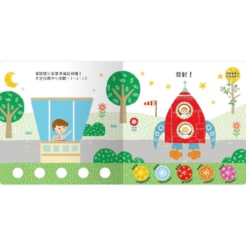 聽！洞洞裡有聲音！- 咻！原來是火箭要登陸_2