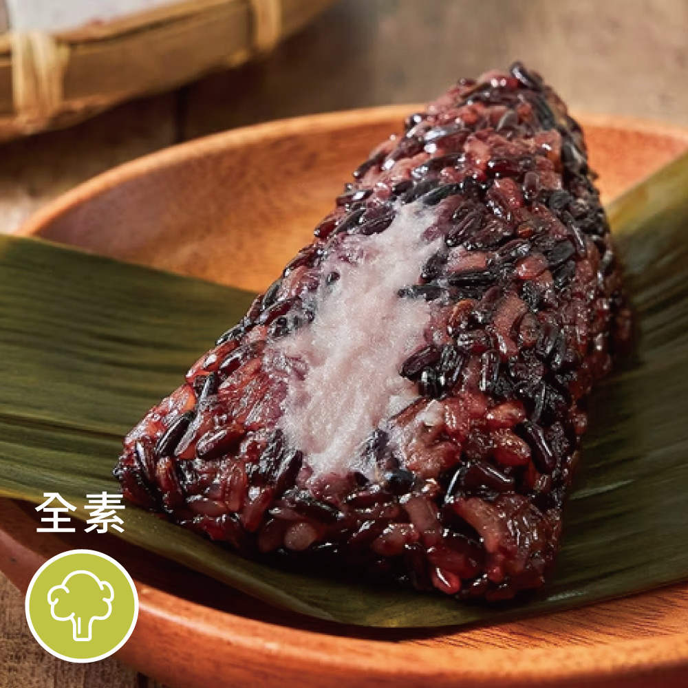 ［祥和蔬食］紫米蜜芋甜粽（2入/包）（米其林餐廳）