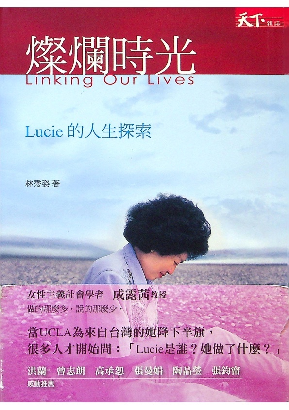 燦爛時光：Lucie的人生探索／林秀姿　著_0
