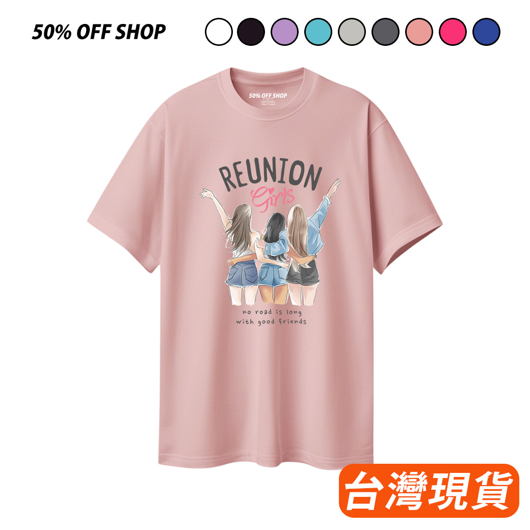 Reunion Girls 友情永不散 閨蜜摯友手繪感 男女純棉短T 短袖上衣 台灣現貨【000016FPAAA】_0