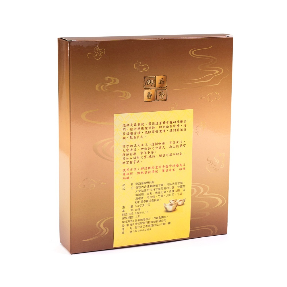★2025年中旺運法會《加請》-財溢滿富煙供粉(代燒化) (祈福名單1名)_3