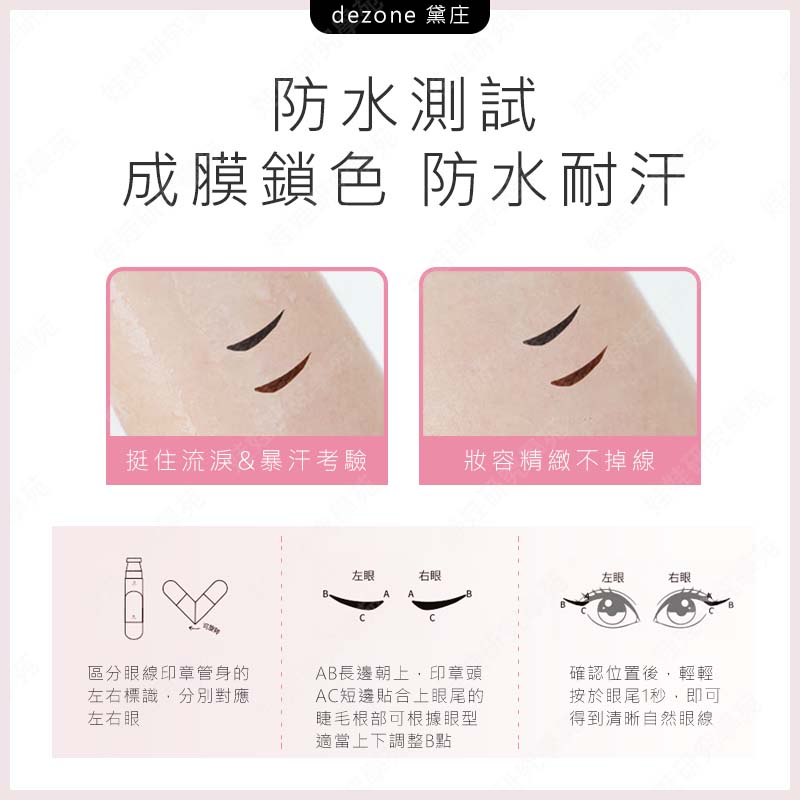 ㊣娃娃研究學苑㊣黛庄 dezone 一體式眼線印章 精準勾勒眼線 持久持色 方便攜帶 下睫毛印章 眼線印章(PT109)_4