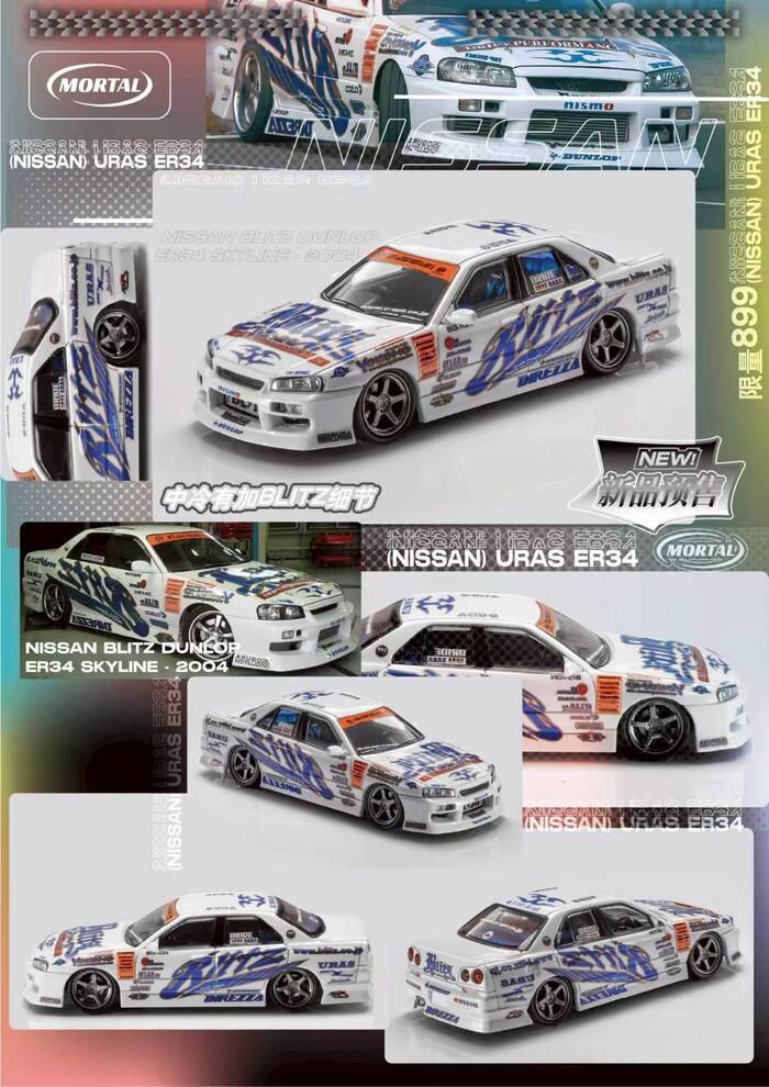 Mortal 1/64 日產 NISSAN D1GP BLITZ-ER34 04樣式_0