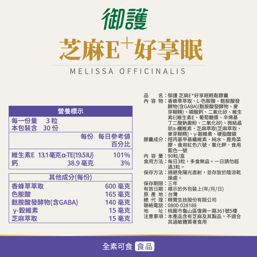 【買３送１】御護 芝麻E+好享眠輕鬆膠囊 (90粒/4盒/組)【杏一】_1