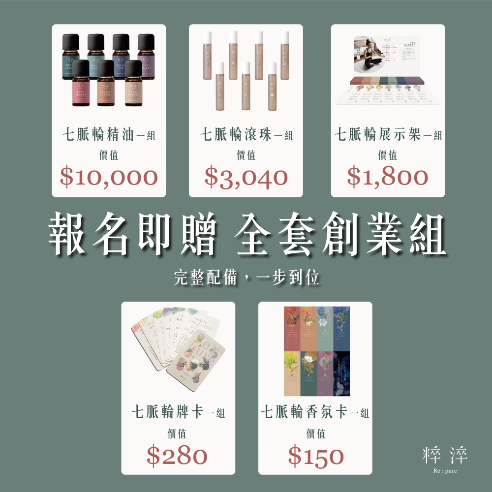 脈輪芳療師創業班⭐課程⭐下單後將有專人聯繫_2
