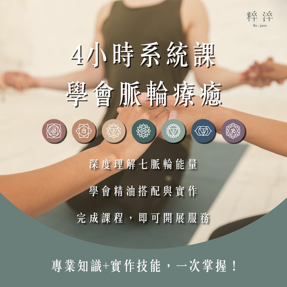 脈輪芳療師創業班⭐課程⭐下單後將有專人聯繫_3