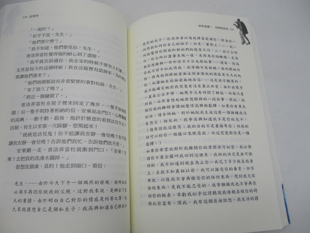 經典解碼 文學作品讀法系列(全13冊合售)_6