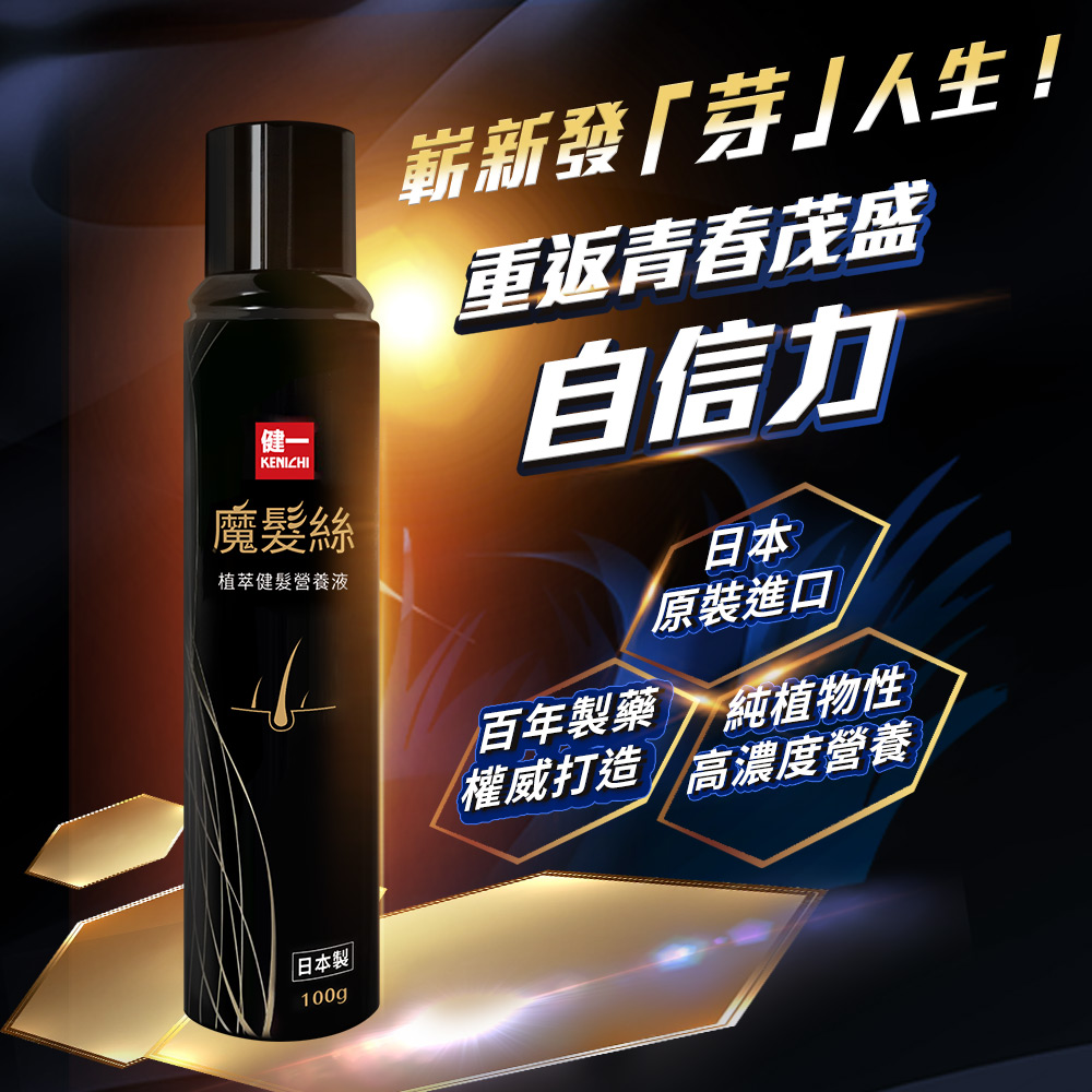 【健一】魔髮絲 日本原裝植萃利尻昆布 養髮慕斯100g 3入(頭皮逆齡/滋養髮根/豐盈強韌)_1