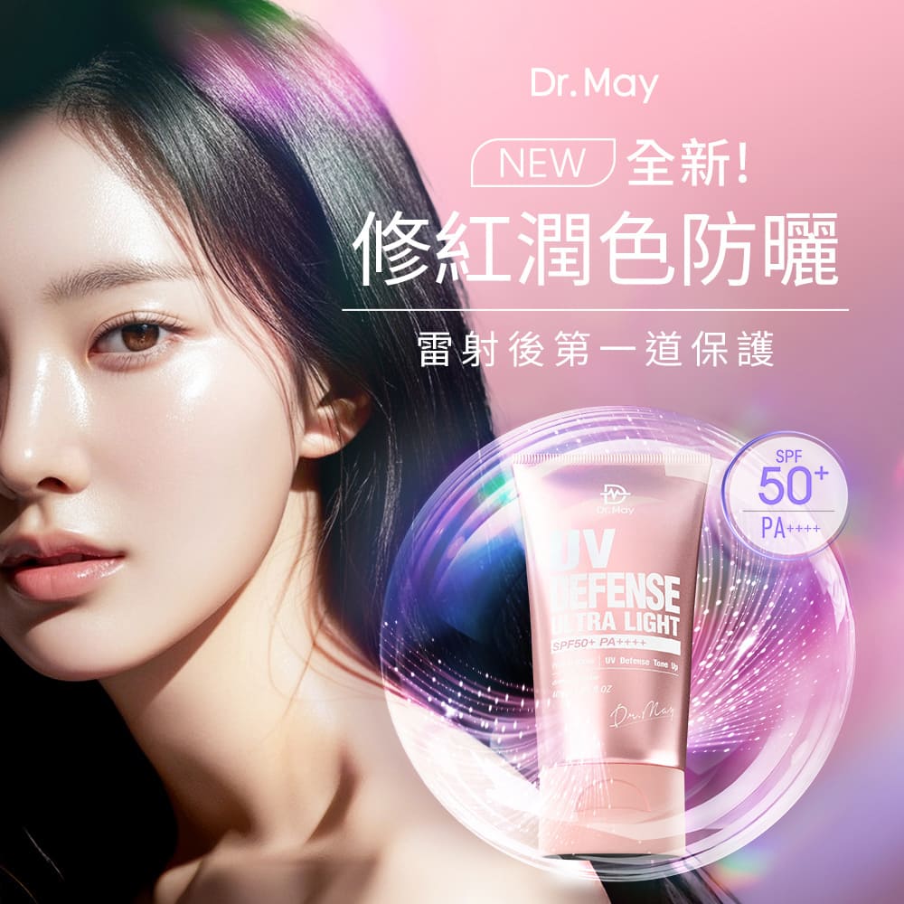 (預購7/2陸續出貨)【Dr. May】美博士潤色清爽防曬乳SPF50+ PA++++(40ml)+贈潤色防曬乳(40ml)/清爽防曬乳(40ml)/高效防曬乳(60ml)任選1  新客推薦買1送1 APP獨賣_4
