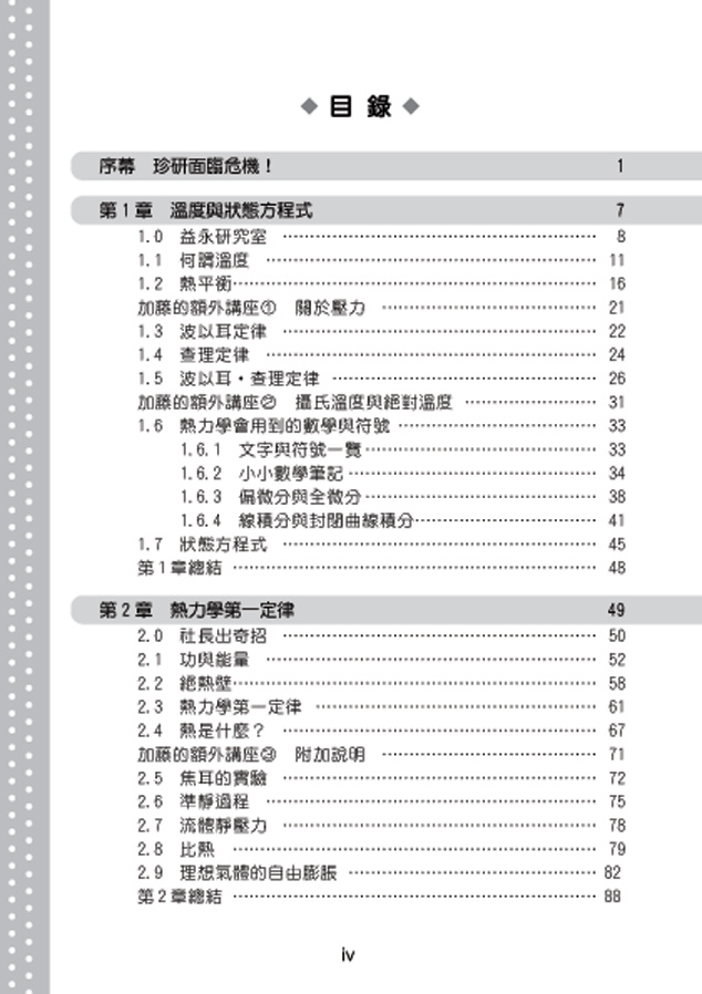 輕鬆讀、簡單學的圖解熱力學_1