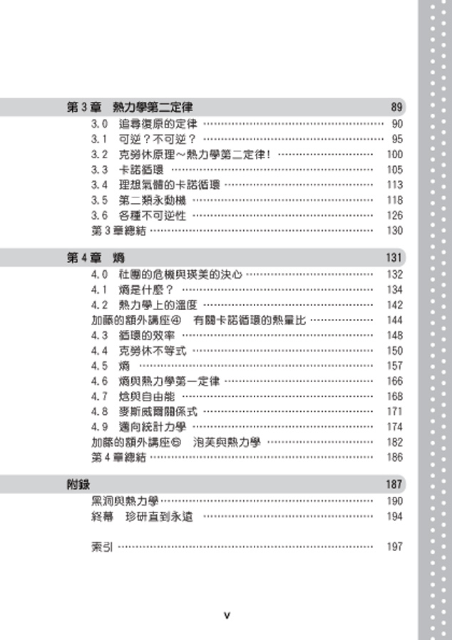 輕鬆讀、簡單學的圖解熱力學_2