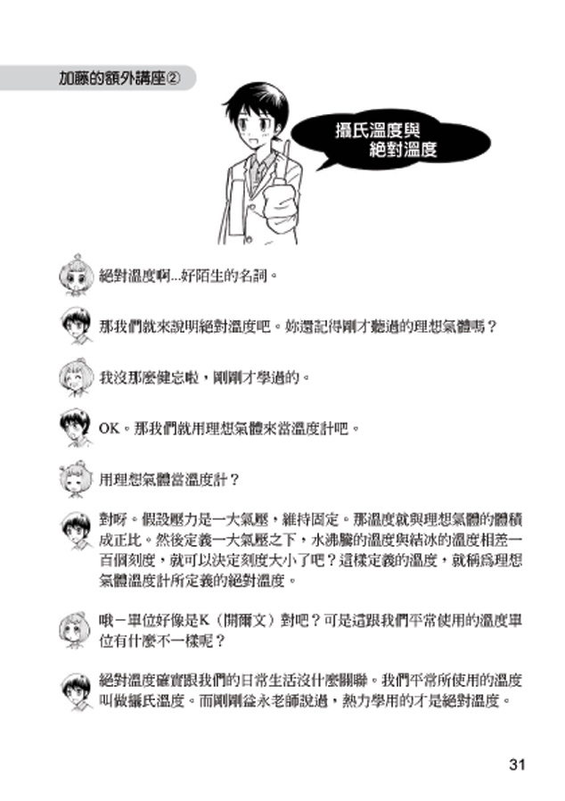 輕鬆讀、簡單學的圖解熱力學_5