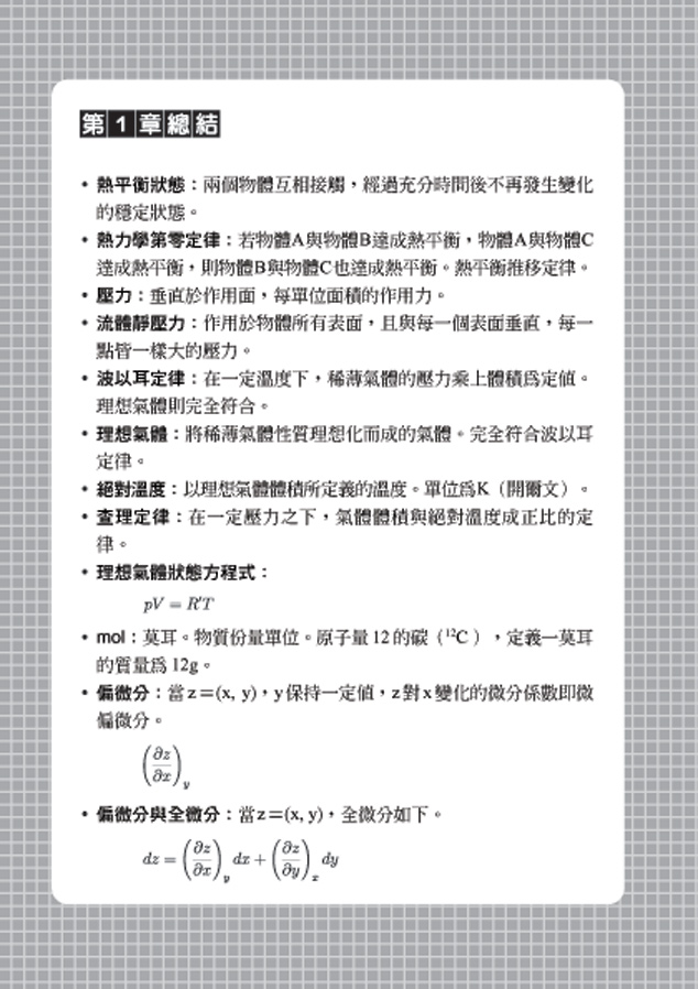 輕鬆讀、簡單學的圖解熱力學_7