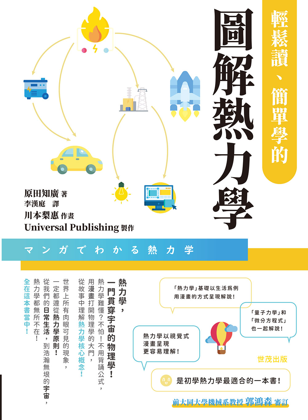 輕鬆讀、簡單學的圖解熱力學_8