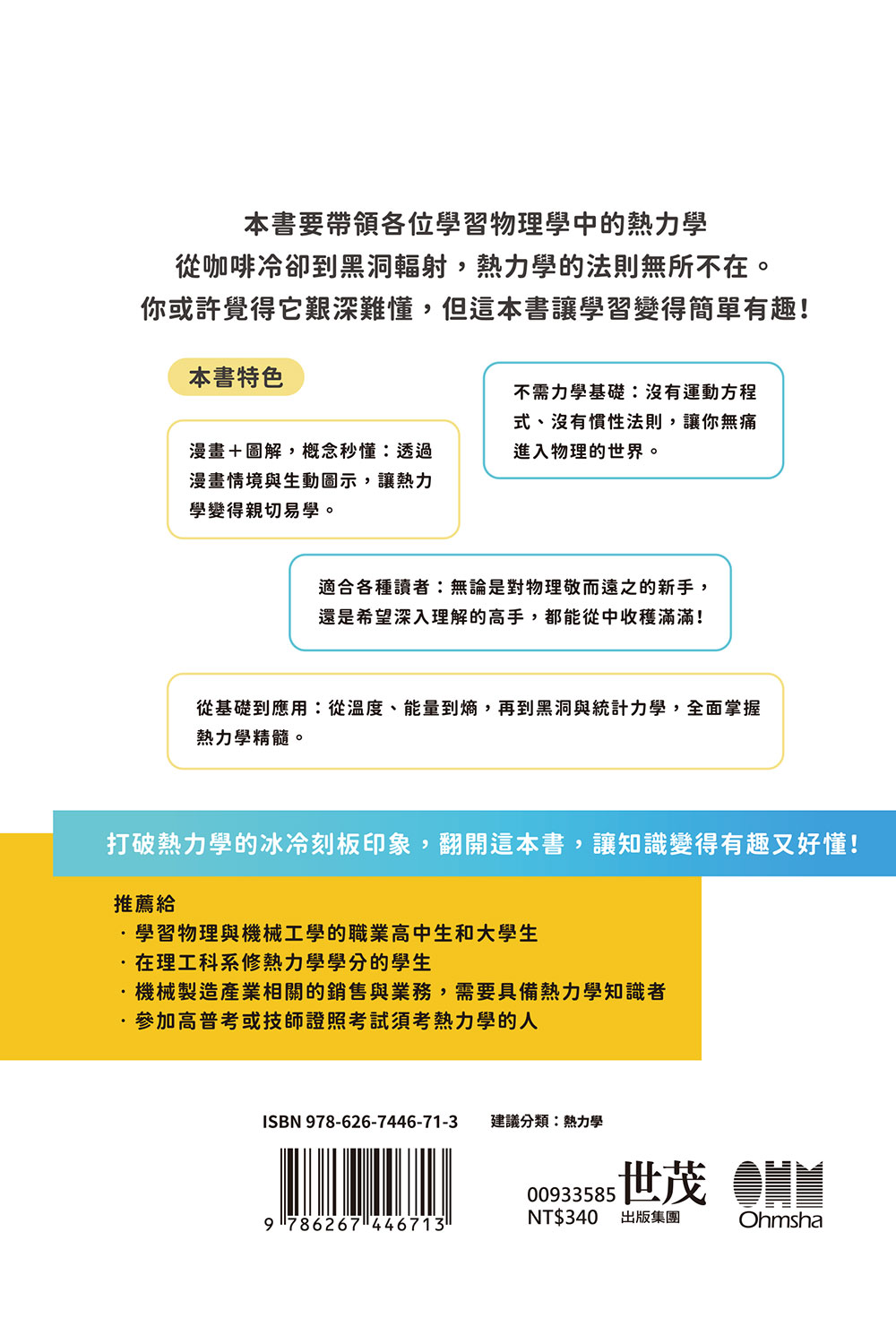 輕鬆讀、簡單學的圖解熱力學_9