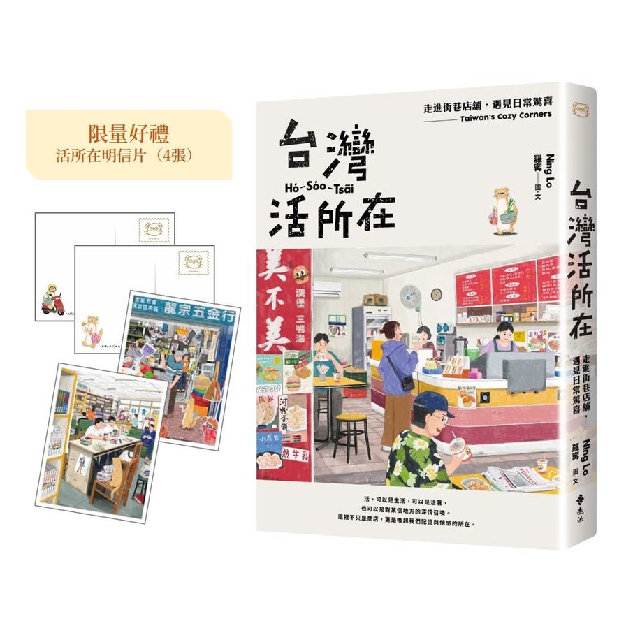 台灣活所在：走進街巷店舖，遇見日常驚喜_0