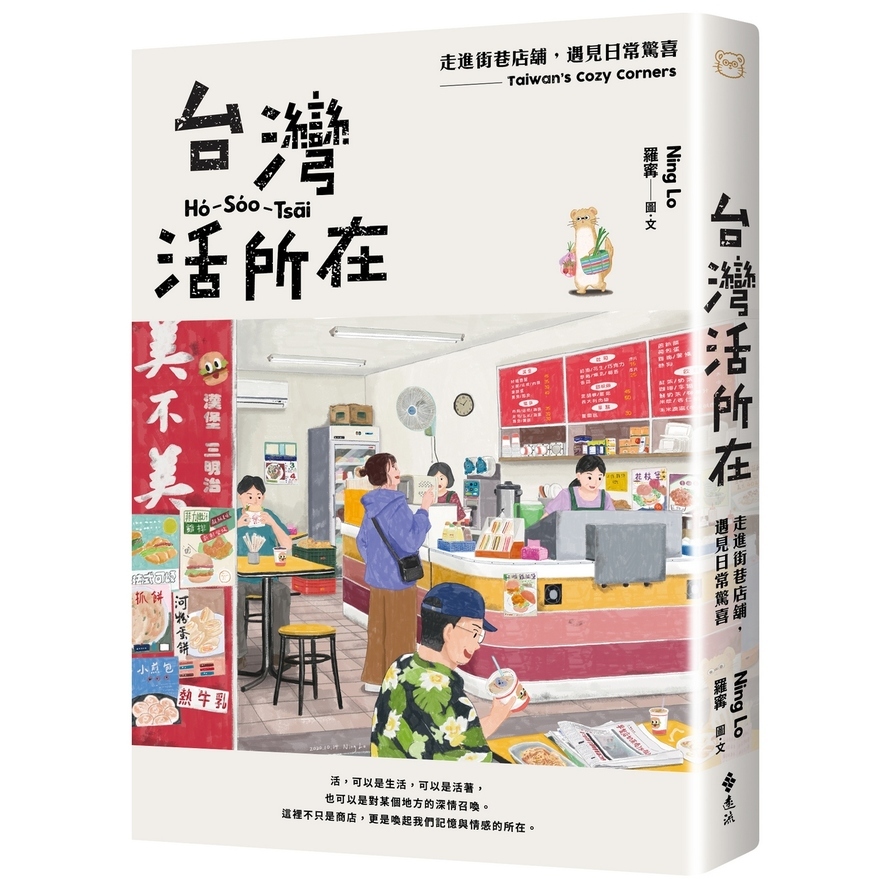 台灣活所在：走進街巷店舖，遇見日常驚喜_1