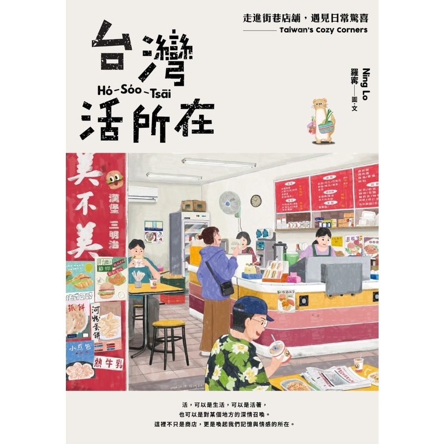 台灣活所在：走進街巷店舖，遇見日常驚喜_2