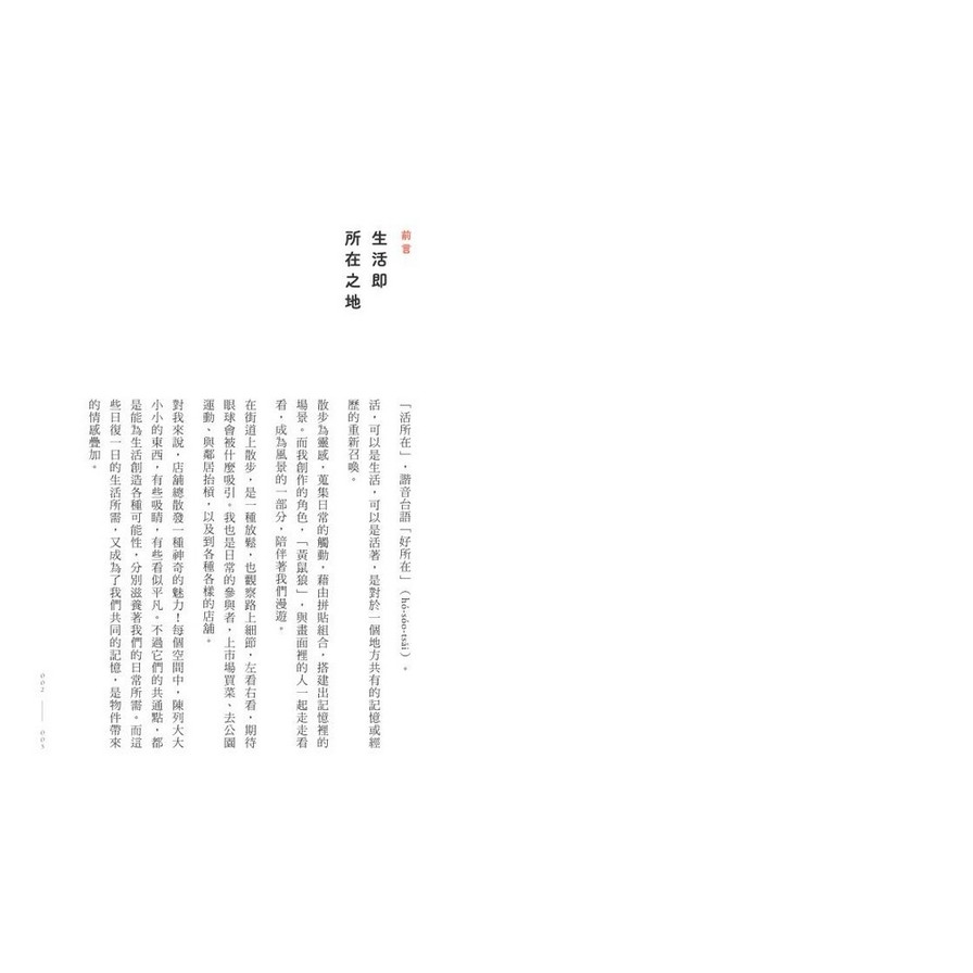 台灣活所在：走進街巷店舖，遇見日常驚喜_3